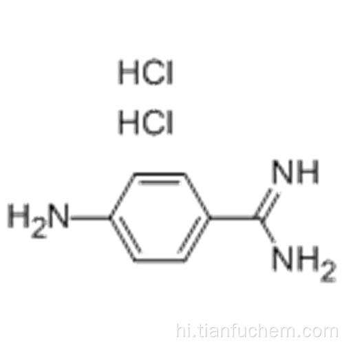4-अमीनोबेंज़ाइमाइन डाइहाइड्रोक्लोराइड कैस 2498-50-2